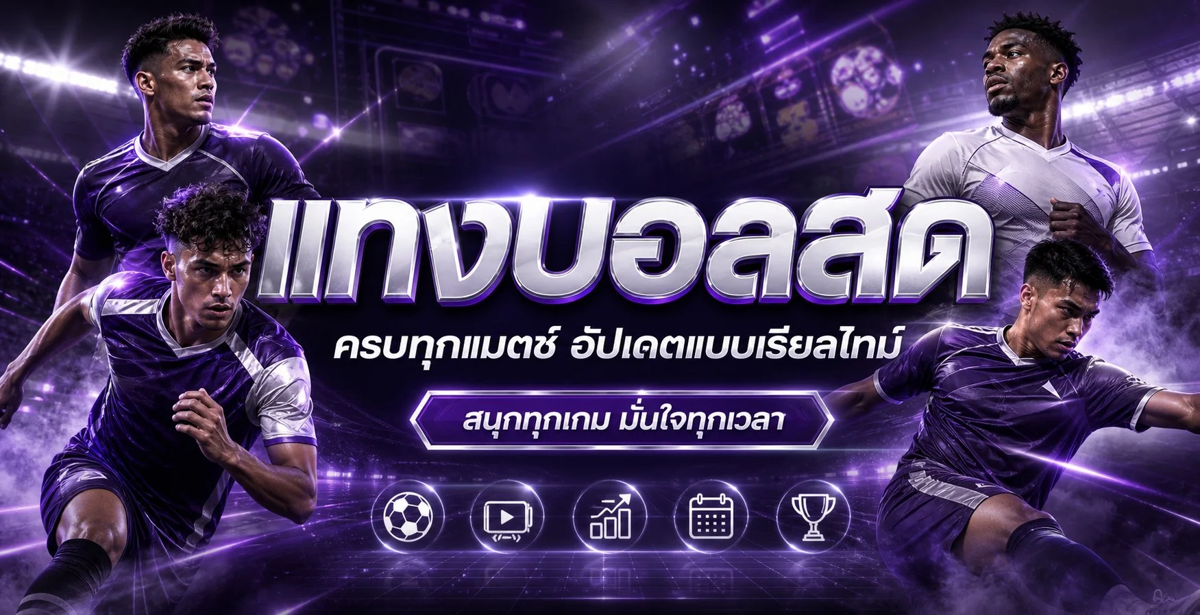 GalaxyS888 กีฬาและข้อมูลผลบอลสดบนมือถือ